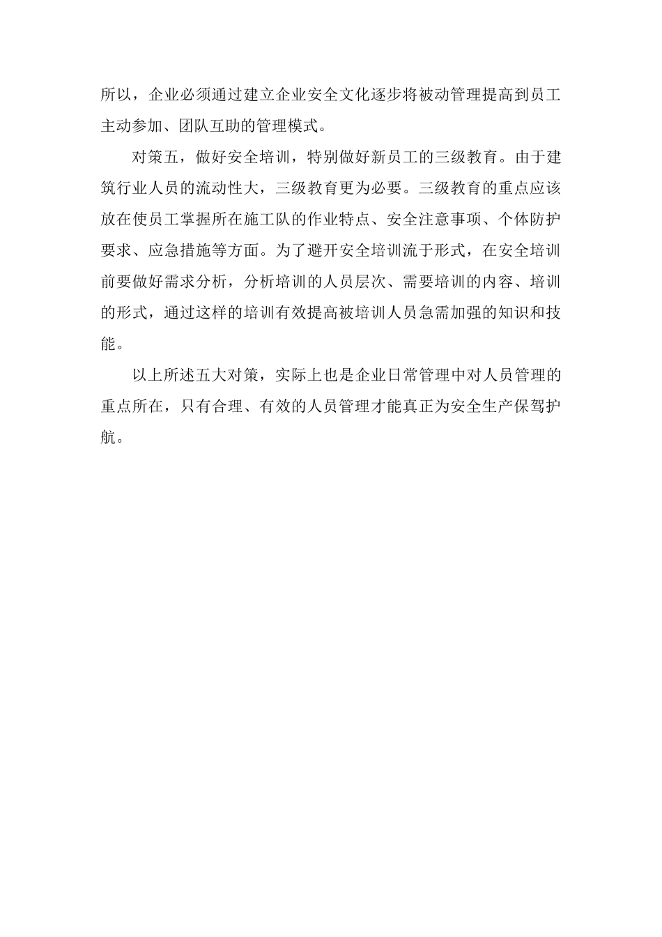 促进建筑企业安全生产的五大对策_第3页