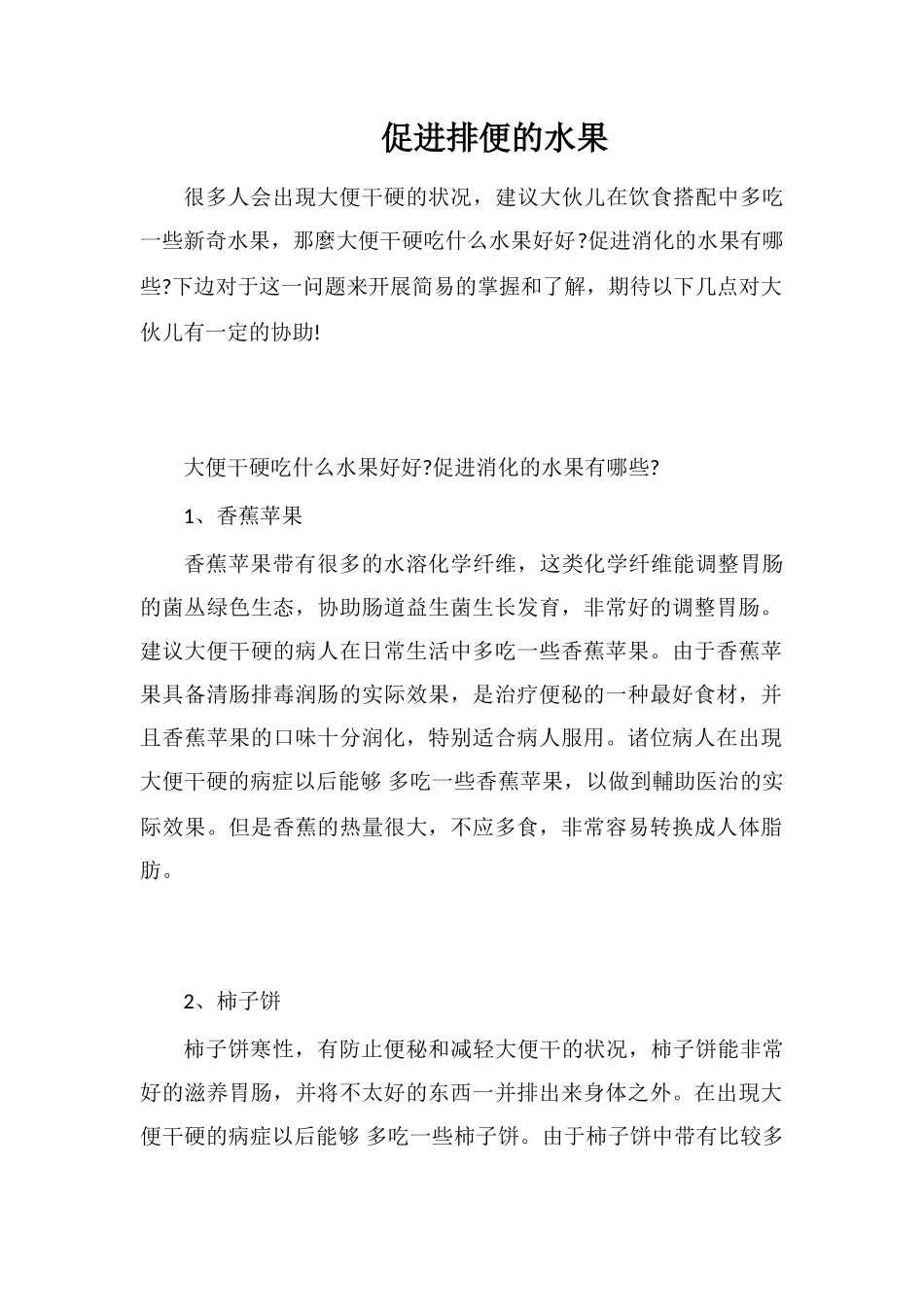 促进排便的水果_第1页