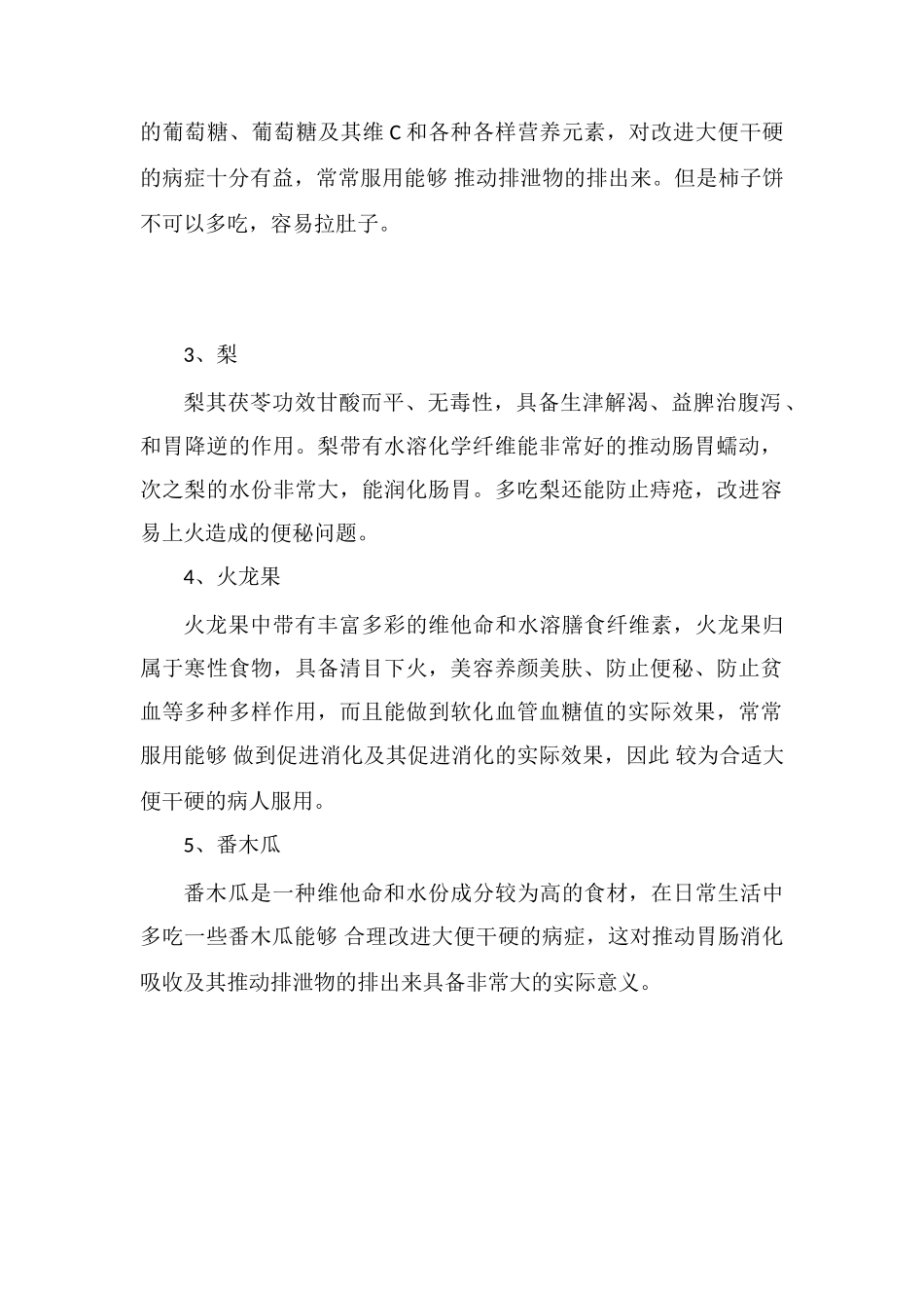 促进排便的水果_第2页