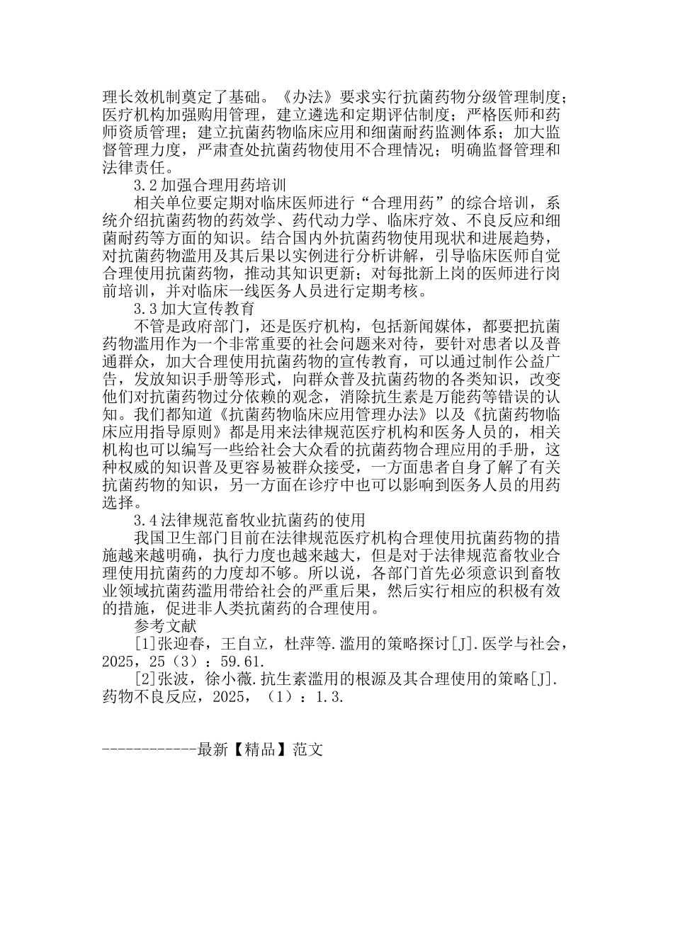 促进抗菌药物合理使用探讨_第3页