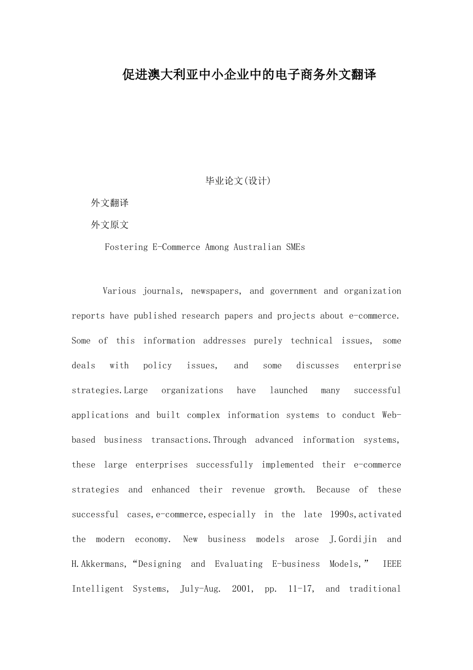 促进澳大利亚中小企业中的电子商务外文翻译_第1页