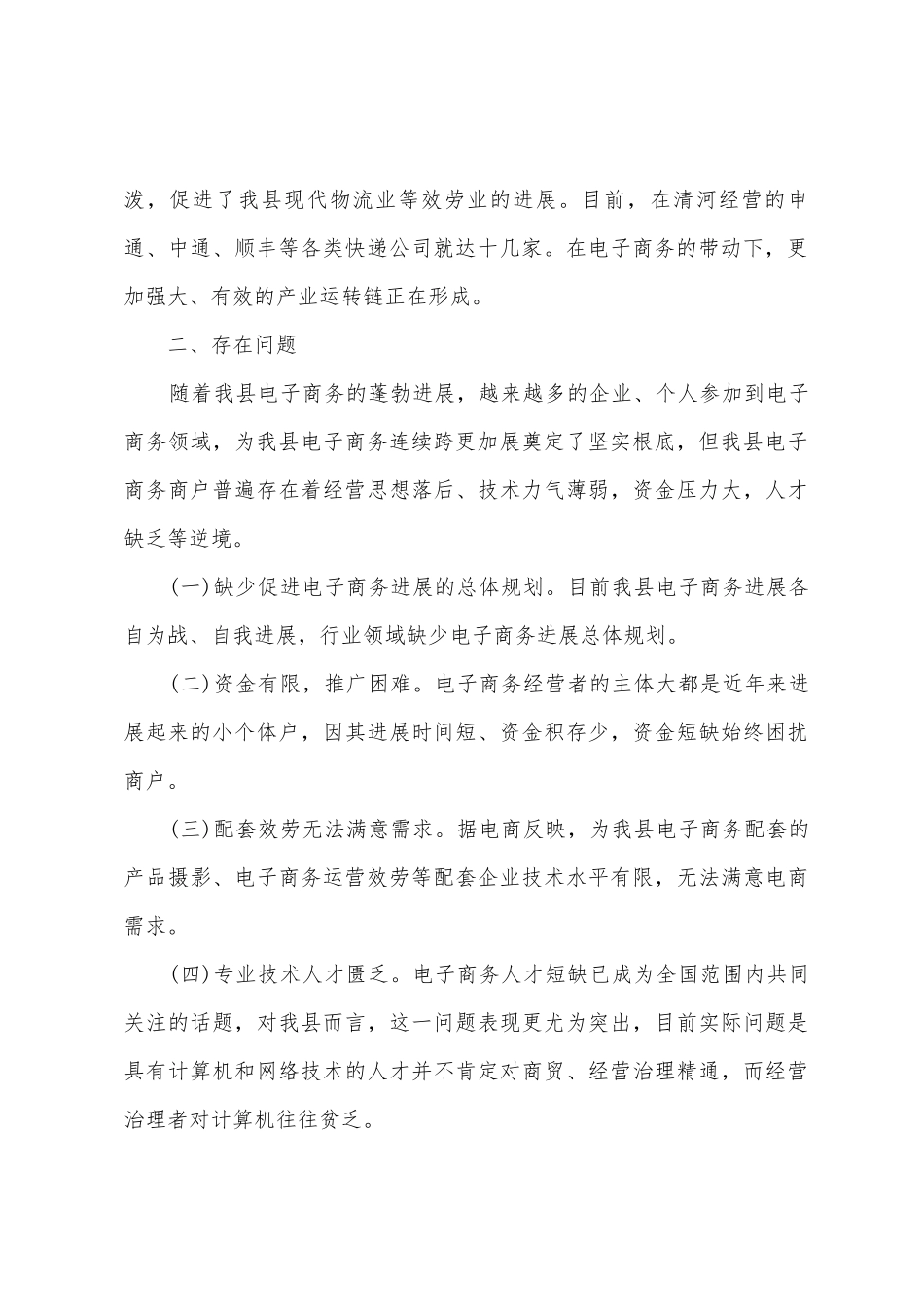 促进电子商务健康发展的调研报告_第2页