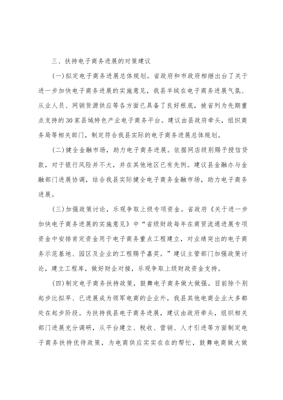 促进电子商务健康发展的调研报告_第3页