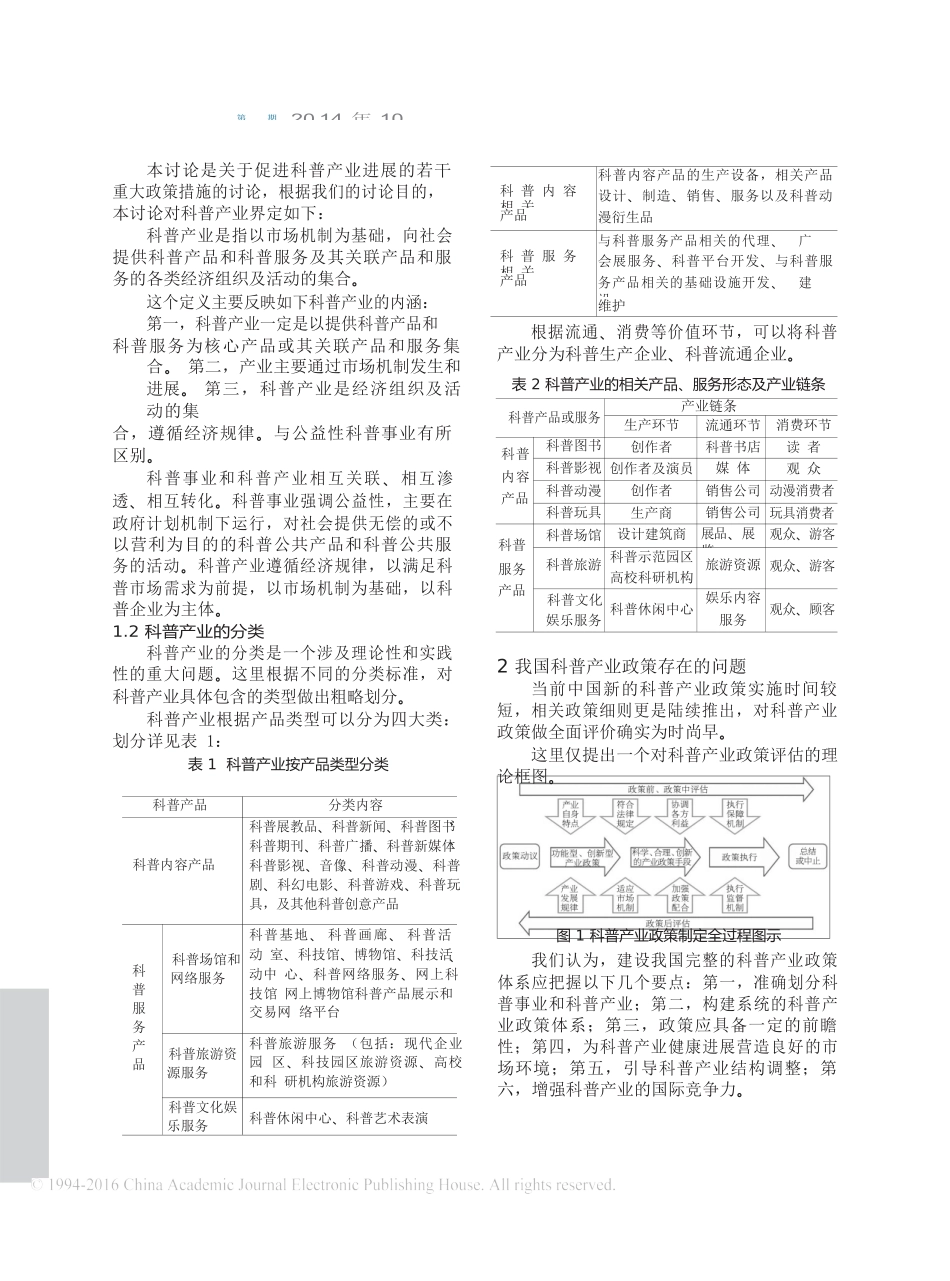 促进科普产业发展政策措施研究_第2页