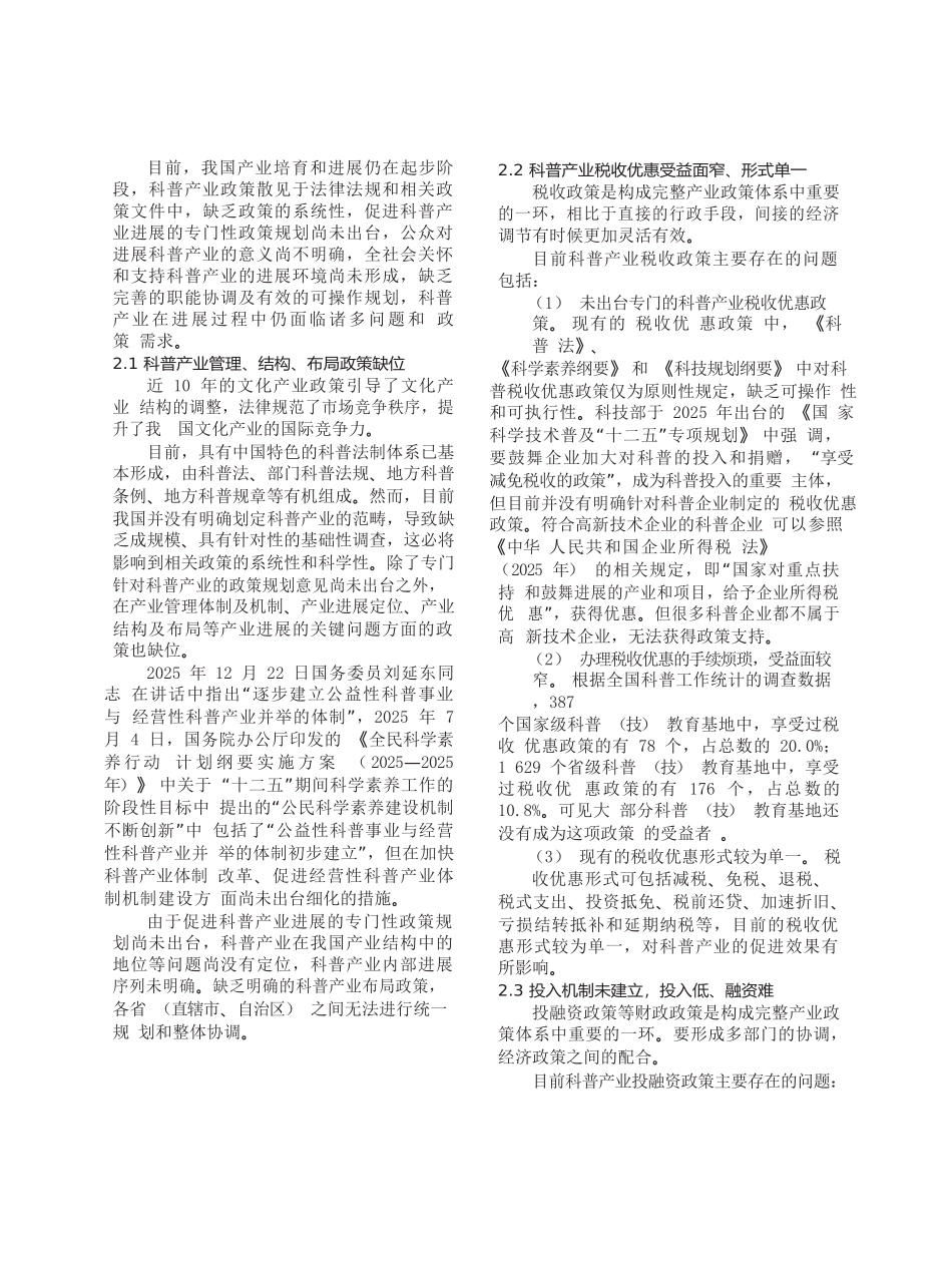 促进科普产业发展政策措施研究_第3页