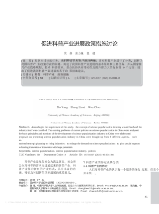 促进科普产业发展政策措施研究