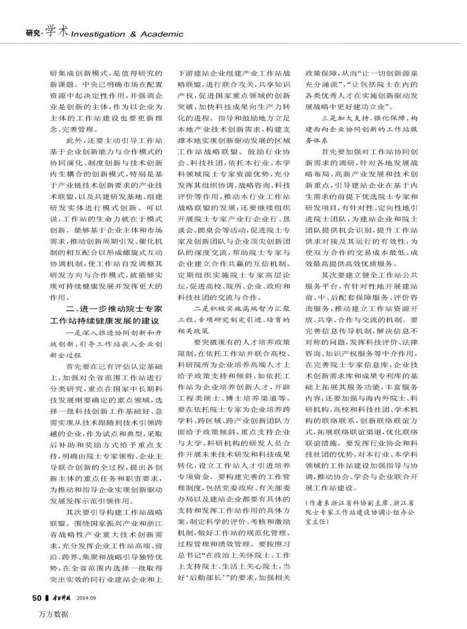 促进院士专家工作站持续健康发展的对策与建议_第2页