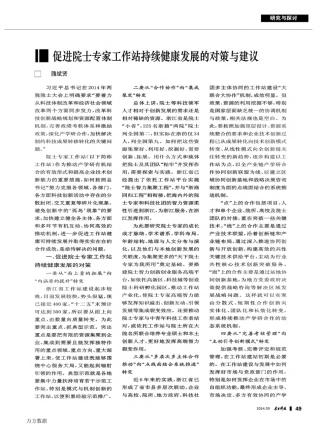 促进院士专家工作站持续健康发展的对策与建议