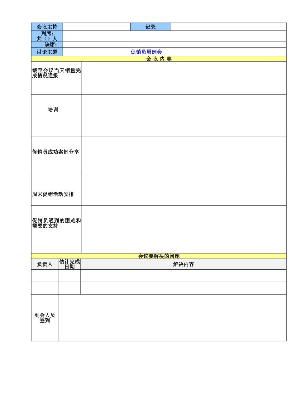 促销员例会制度_第2页