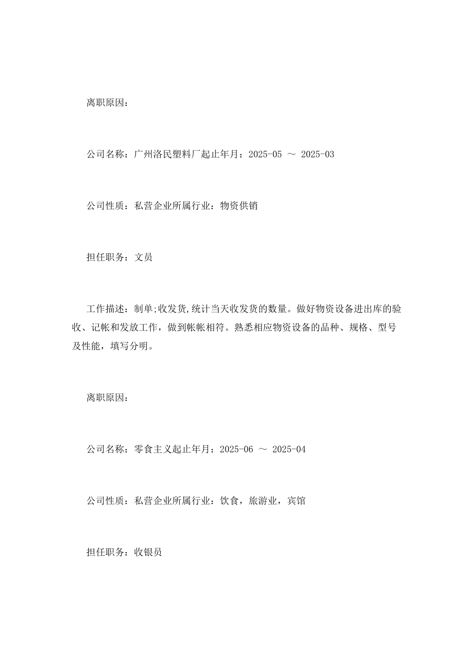 促销员求职简历范文_第2页