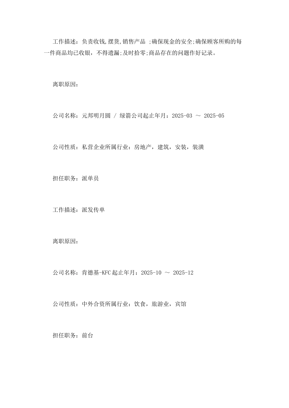 促销员求职简历范文_第3页