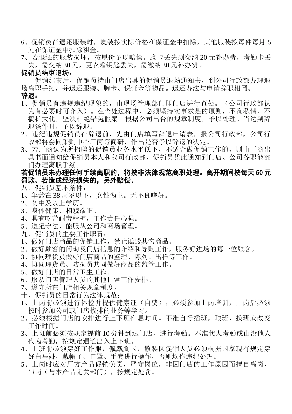 促销员管理规定和操作流程_第3页