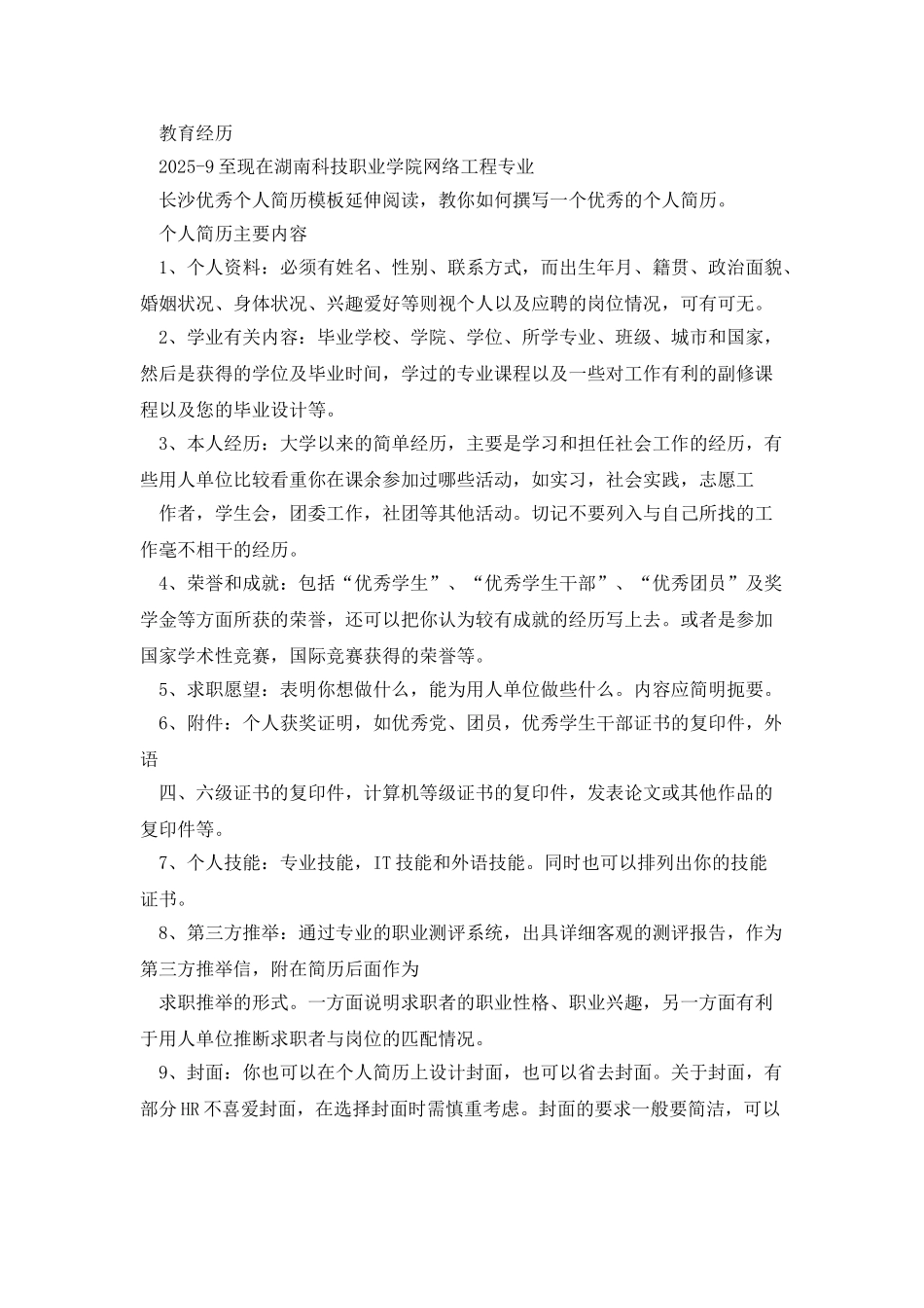 促销和导购员优秀个人简历_第3页