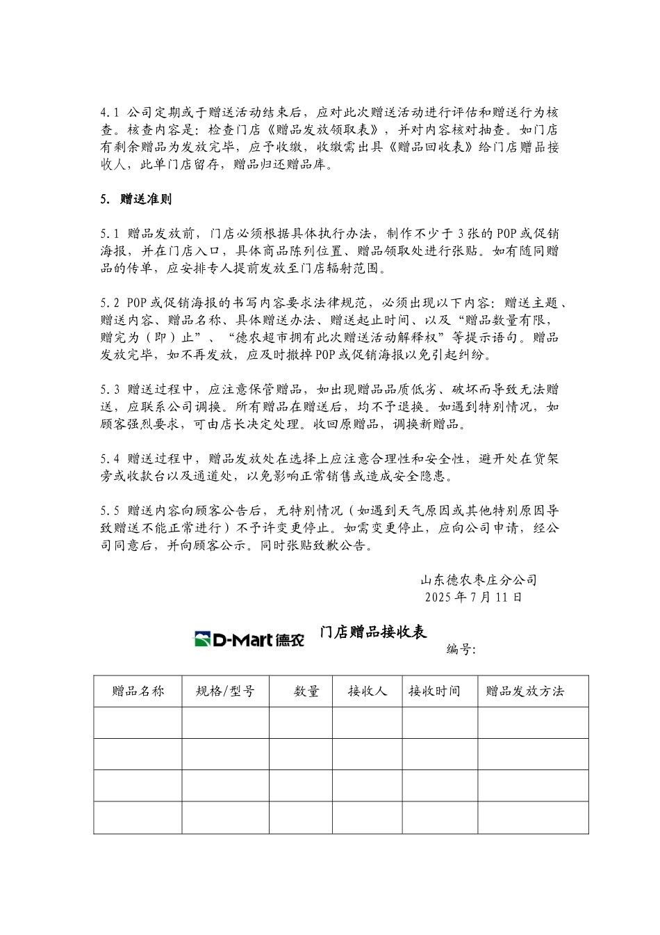 促销实施－－赠品管理办法_第2页
