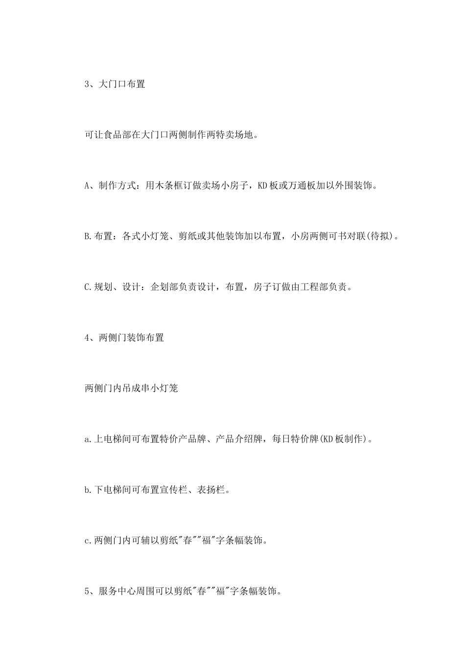 促销布置策划书模板_第2页