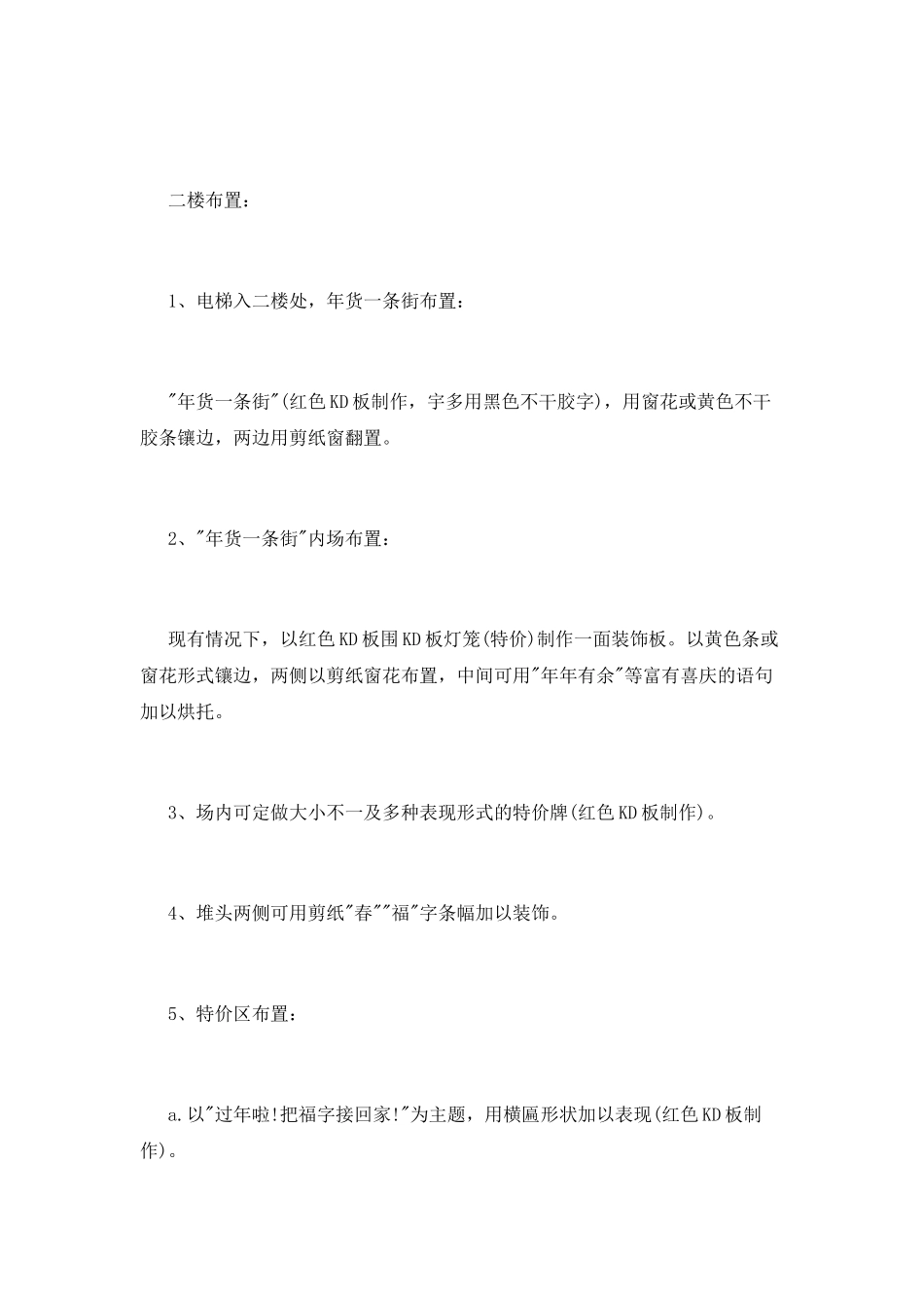 促销布置策划书模板_第3页