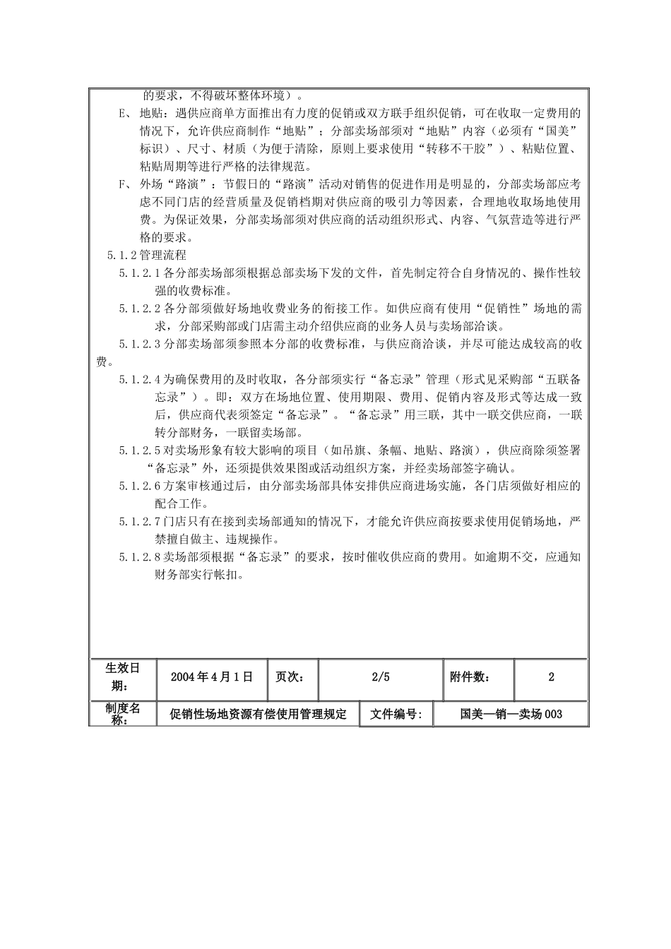 促销性场地资源有偿使用管理规定_第3页