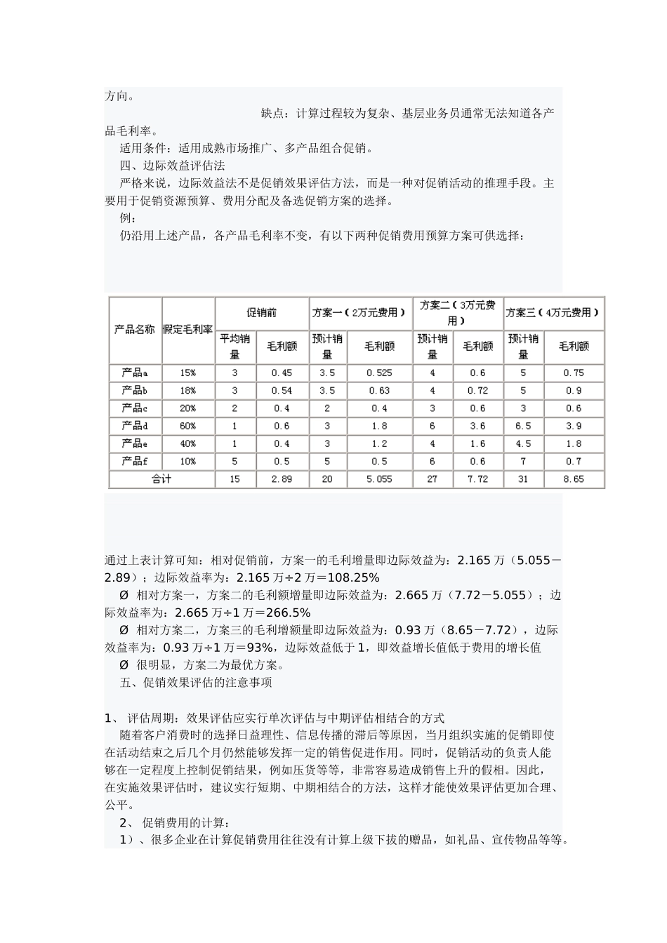 促销效果评估方法_第3页