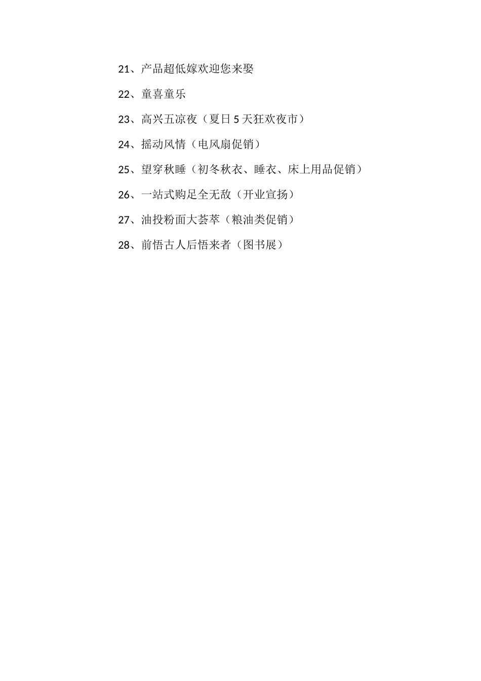 促销活动广告标语_第2页