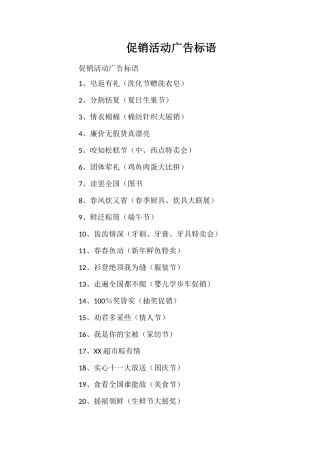 促销活动广告标语