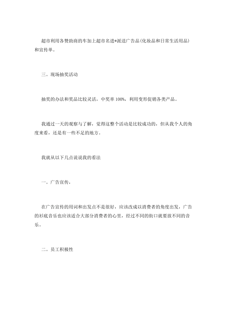 促销活动总结精选范文_第2页