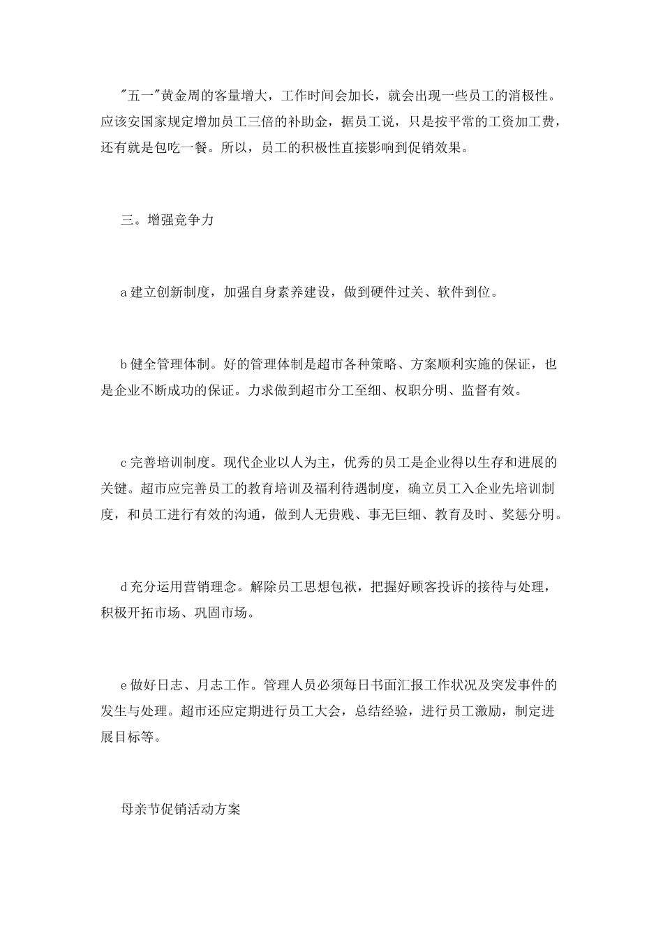 促销活动总结精选范文_第3页