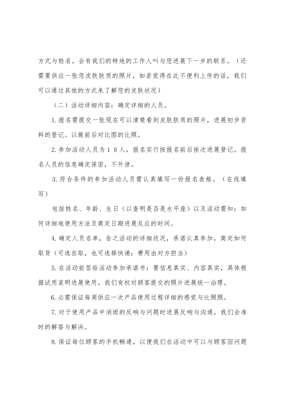 促销活动方案3篇_第2页