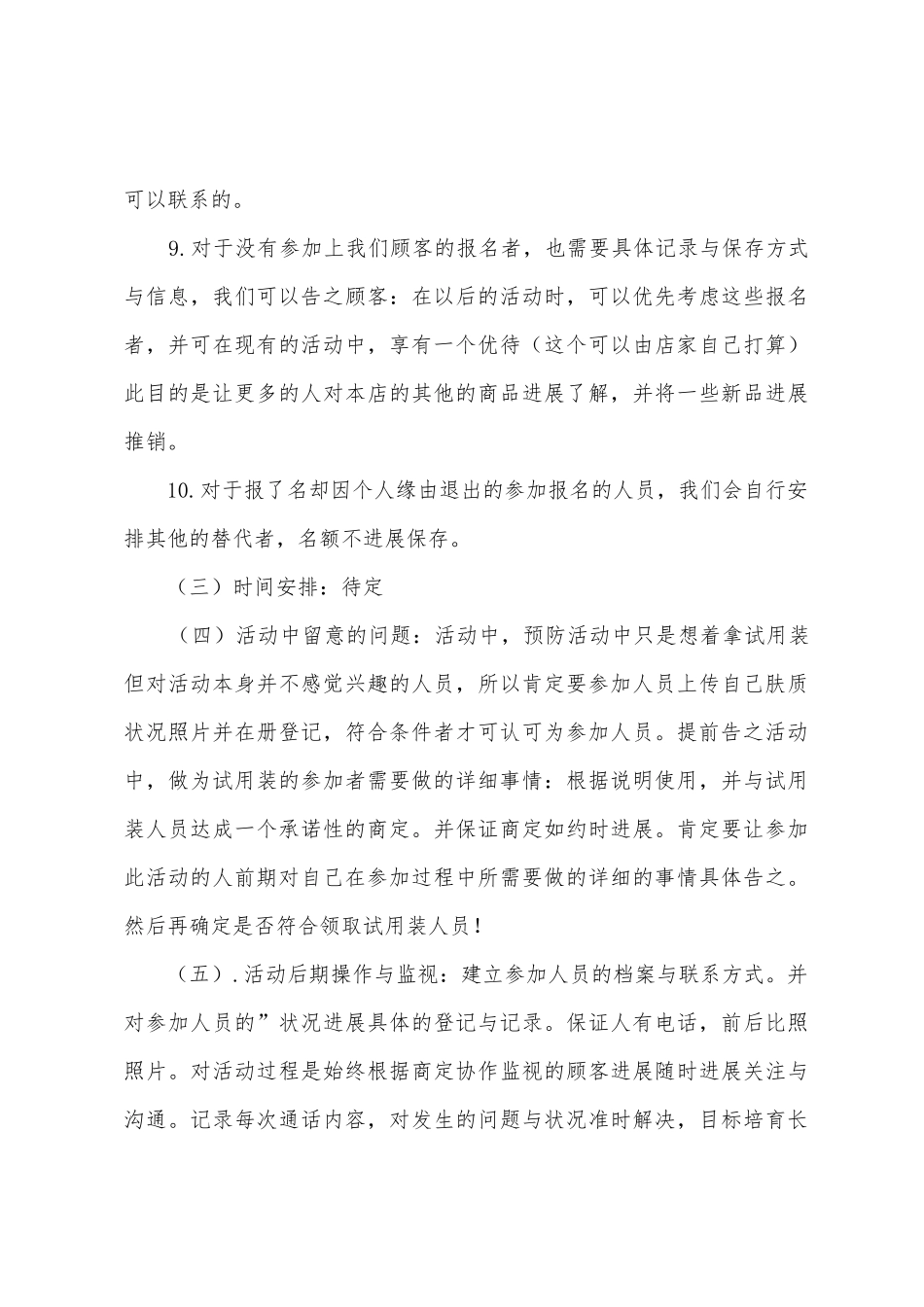 促销活动方案3篇_第3页