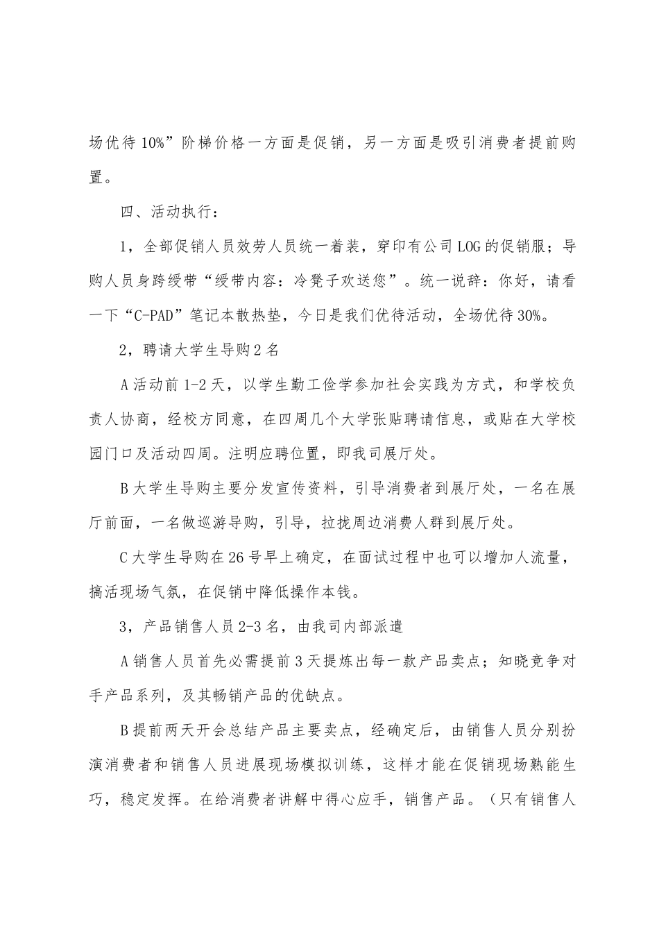 促销活动方案三篇_第2页