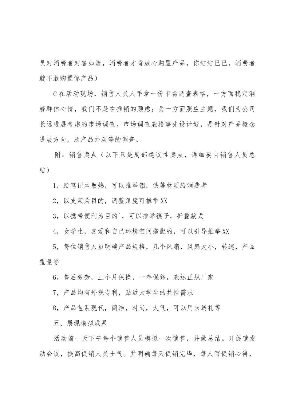 促销活动方案三篇_第3页