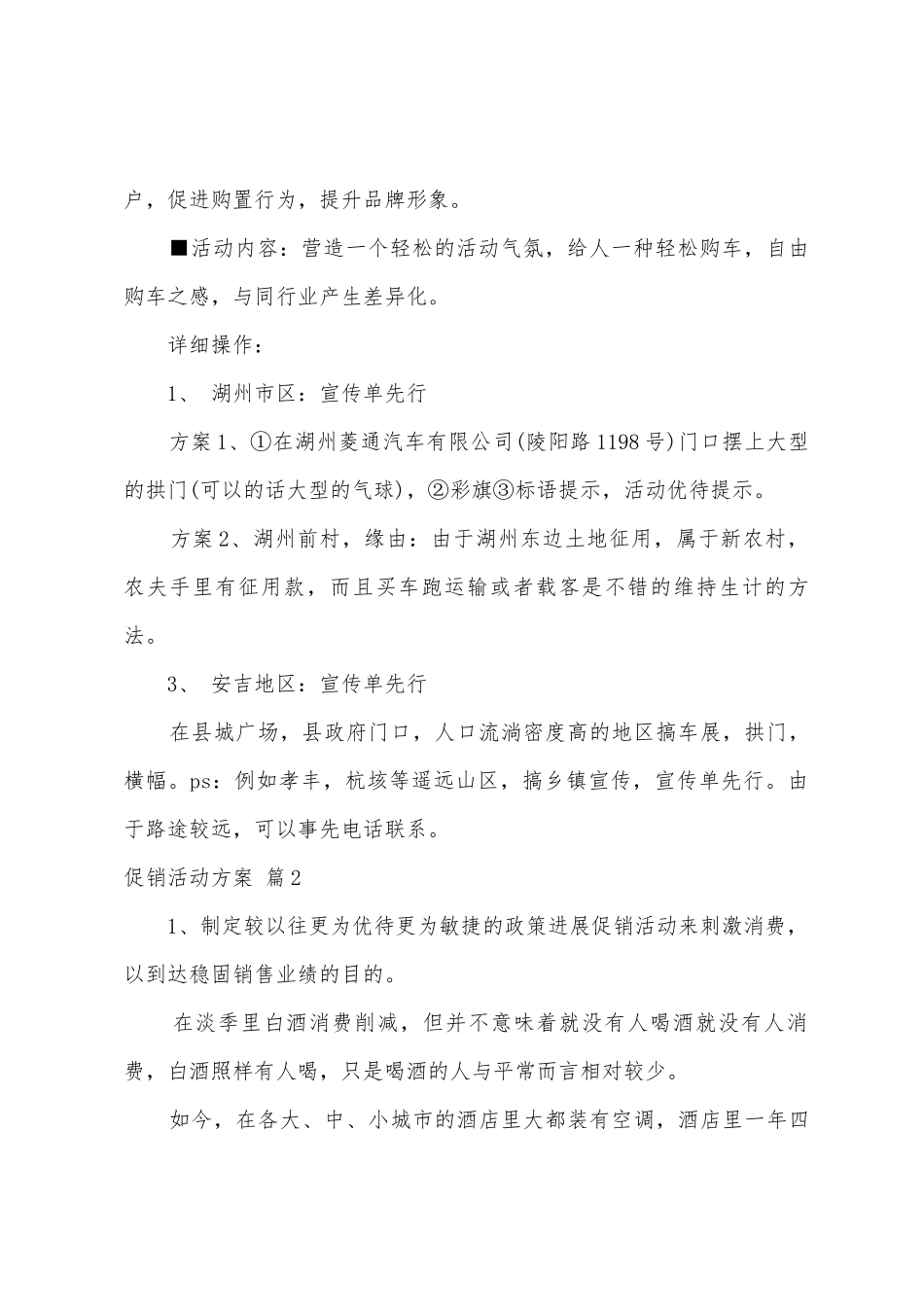 促销活动方案模板汇编八篇_第3页