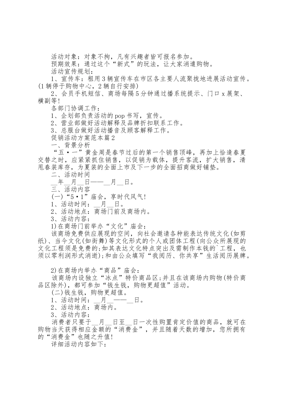 促销活动方案范本篇_第2页