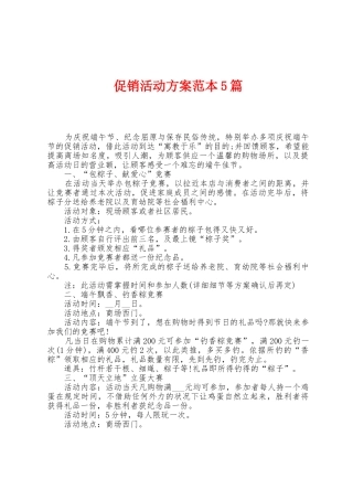 促销活动方案范本篇