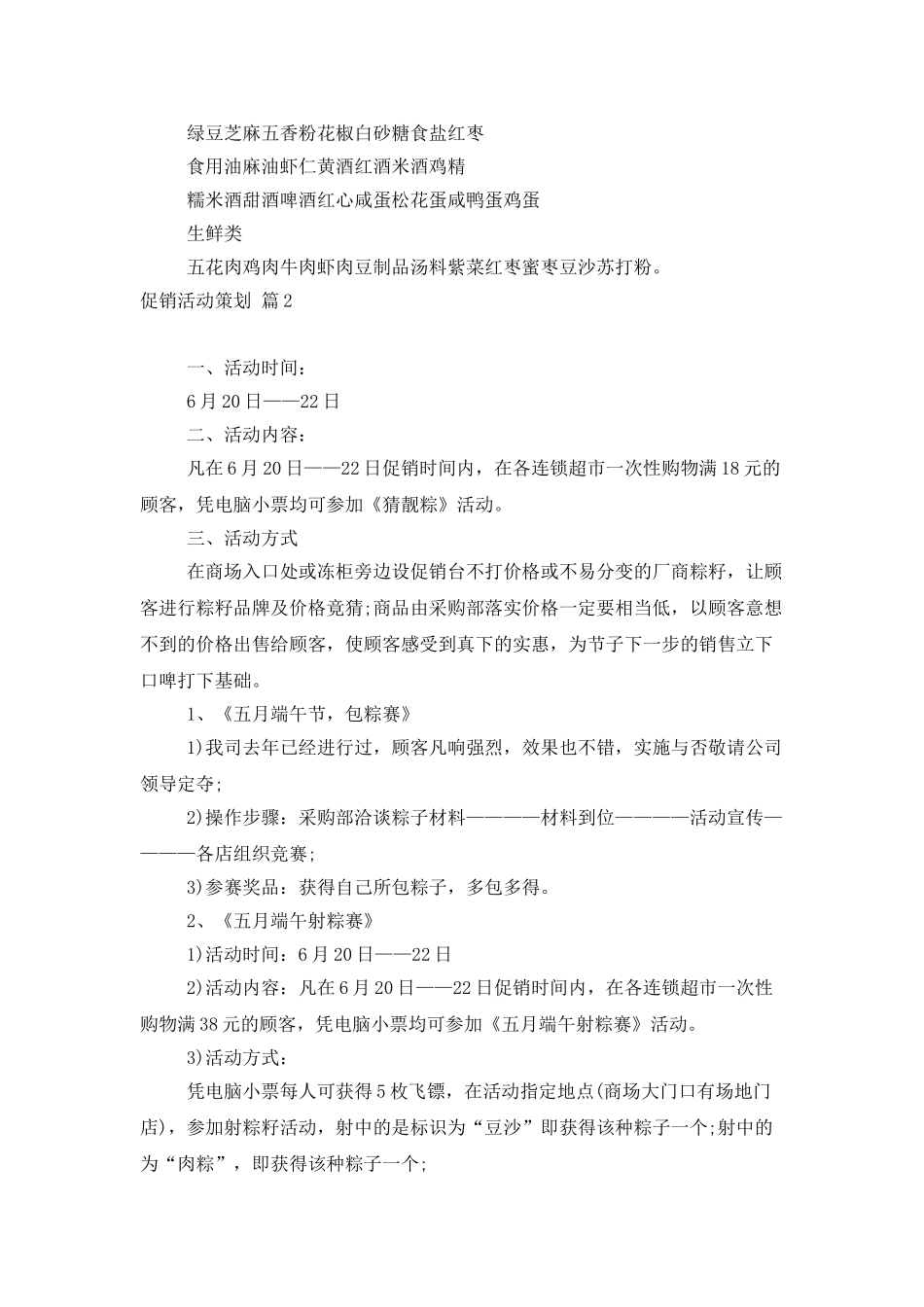 促销活动策划4篇_第2页