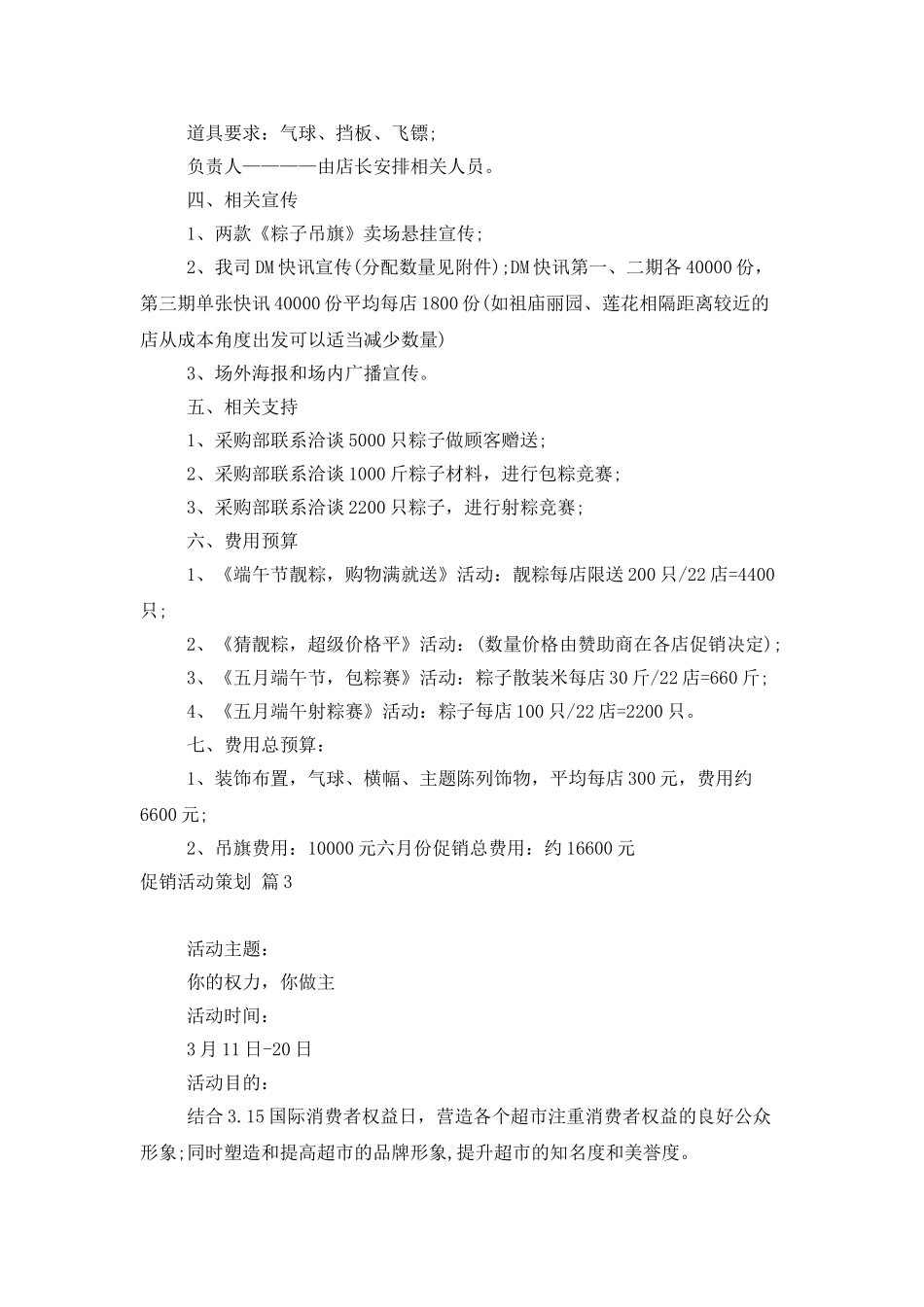 促销活动策划4篇_第3页