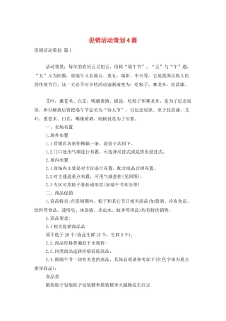 促销活动策划4篇