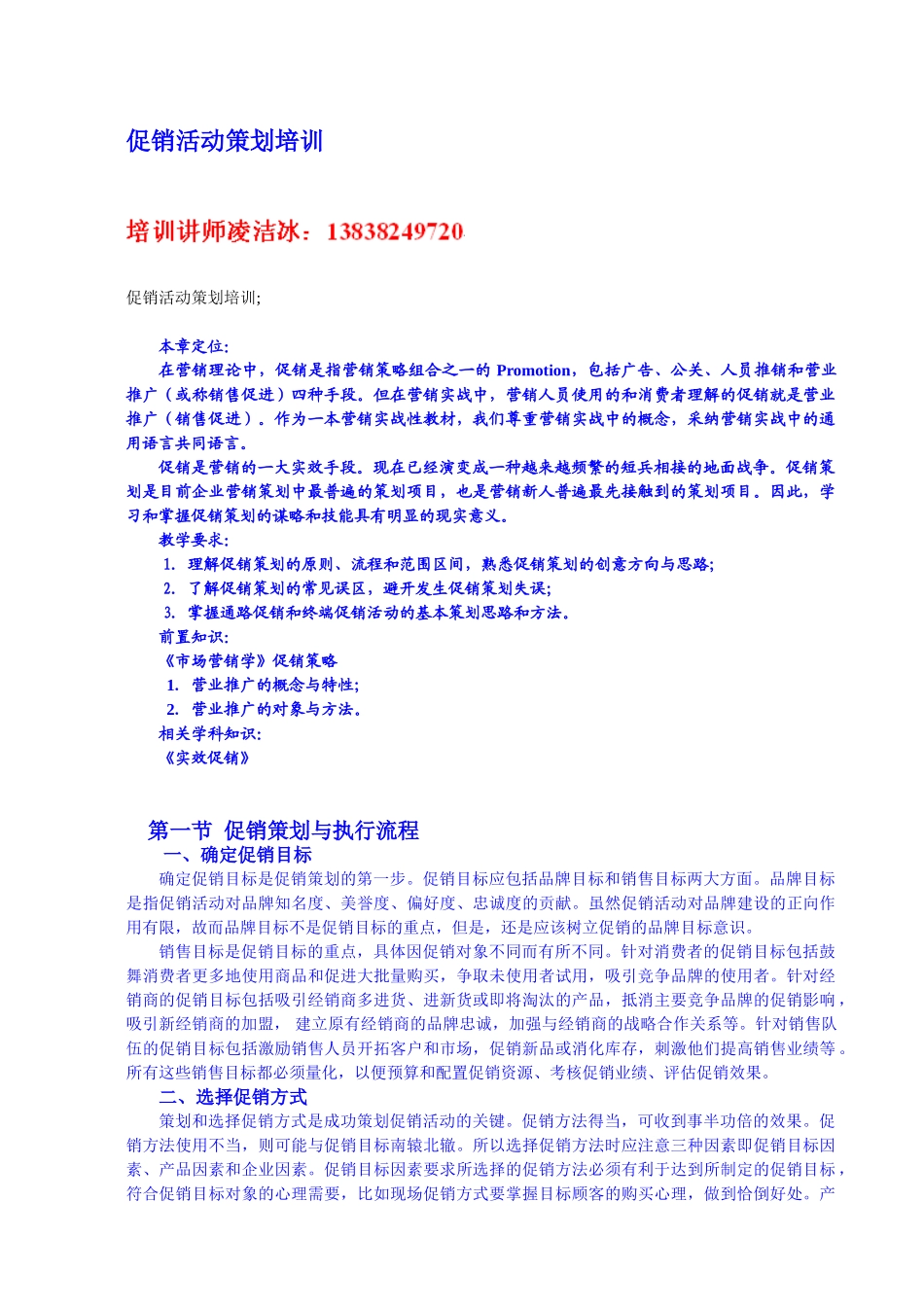 促销活动策划培训_第1页