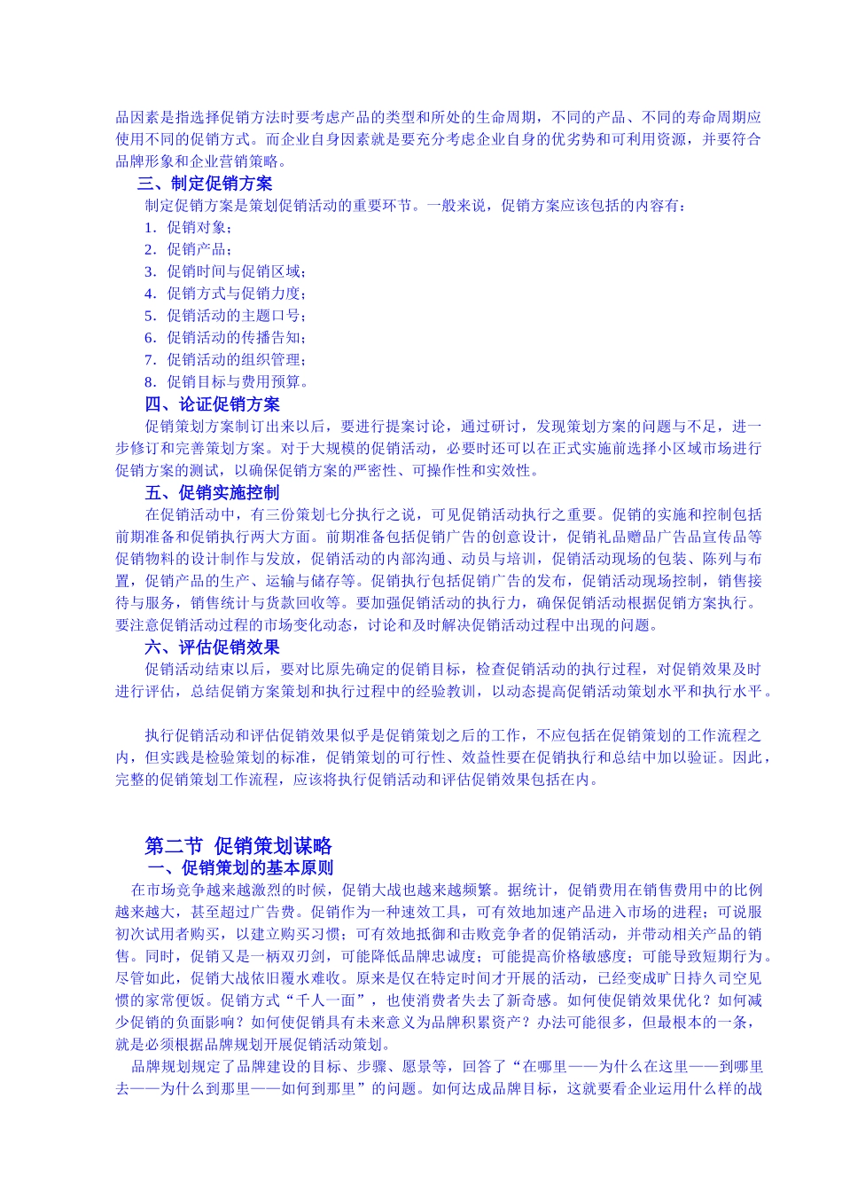 促销活动策划培训_第2页