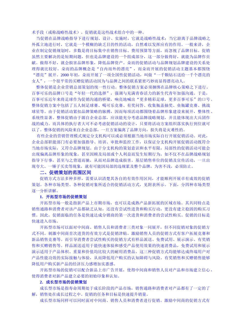 促销活动策划培训_第3页