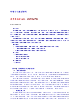 促销活动策划培训