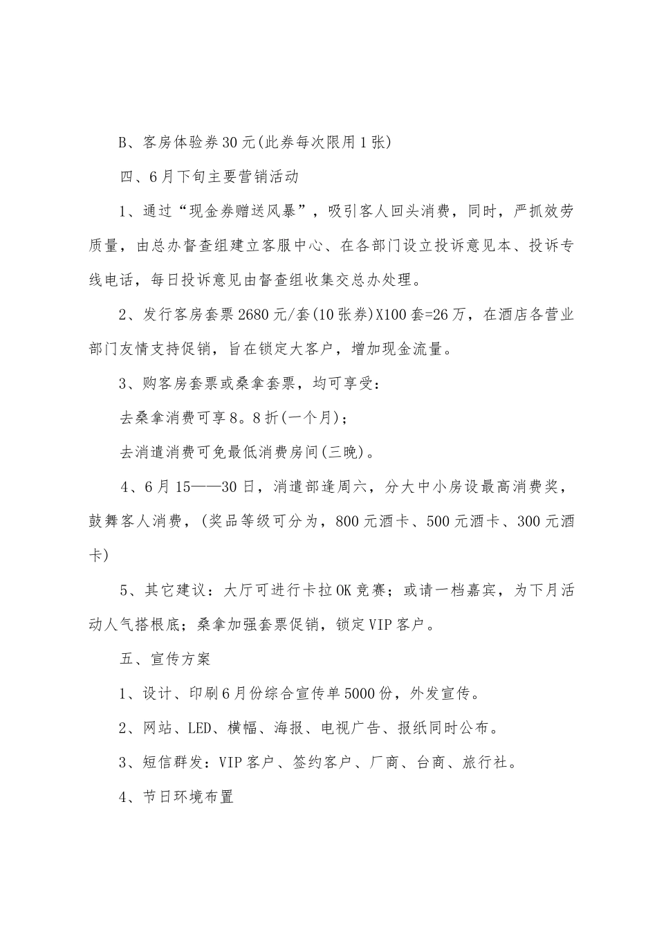 促销活动策划方案模板集合七篇_第3页