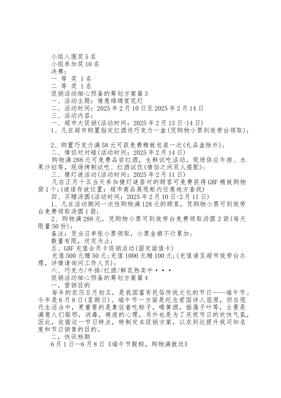 促销活动精心准备的策划方案篇_第3页