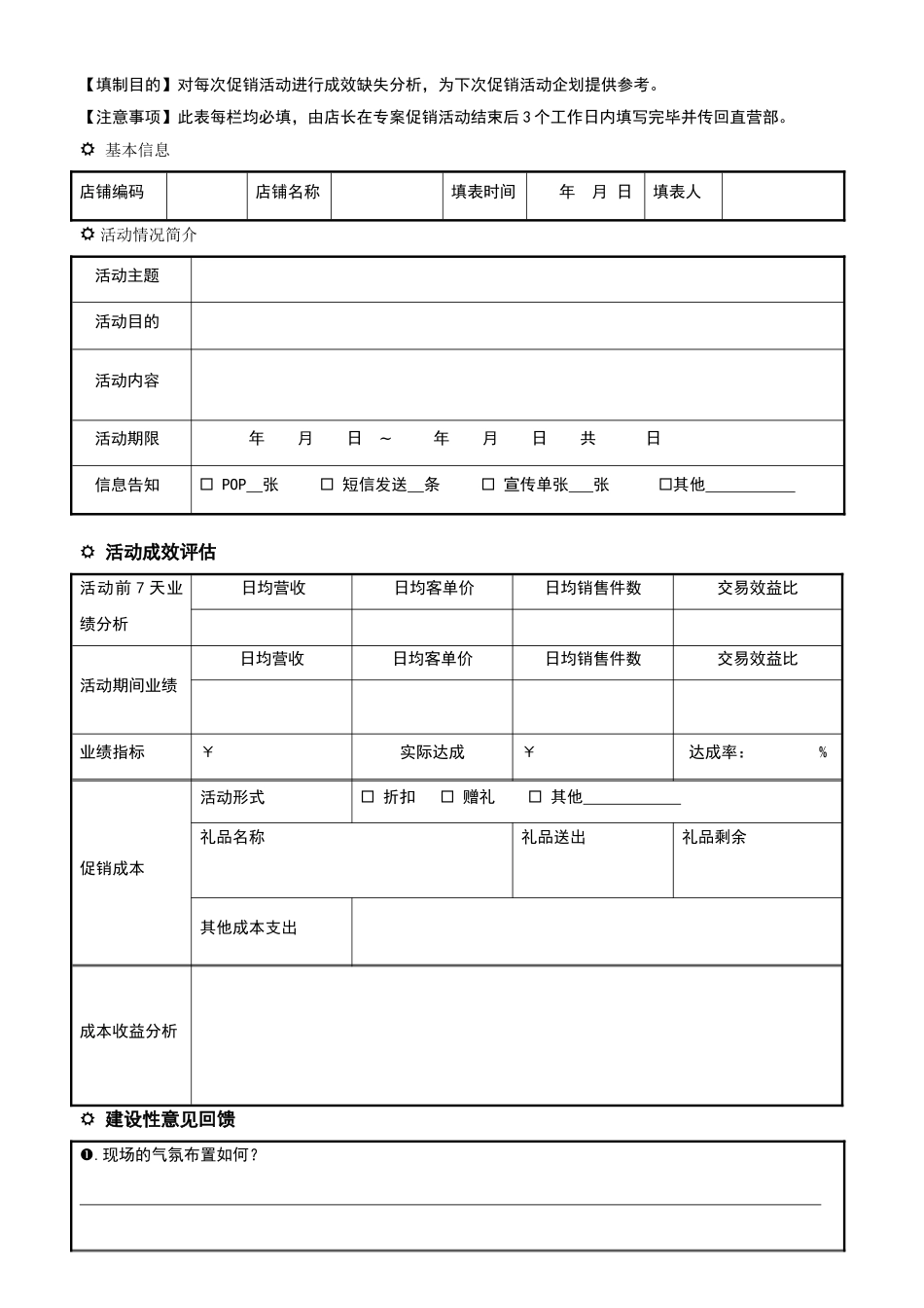 促销活动追踪表_第1页