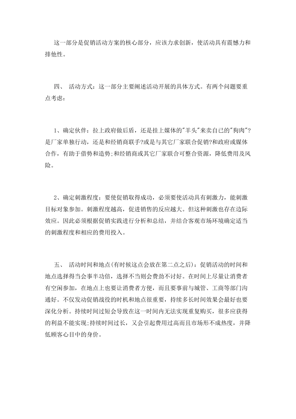 促销策划书模板_第2页