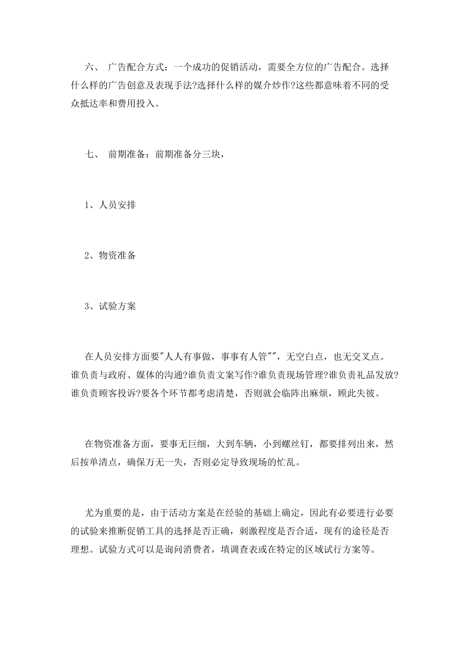 促销策划书模板_第3页