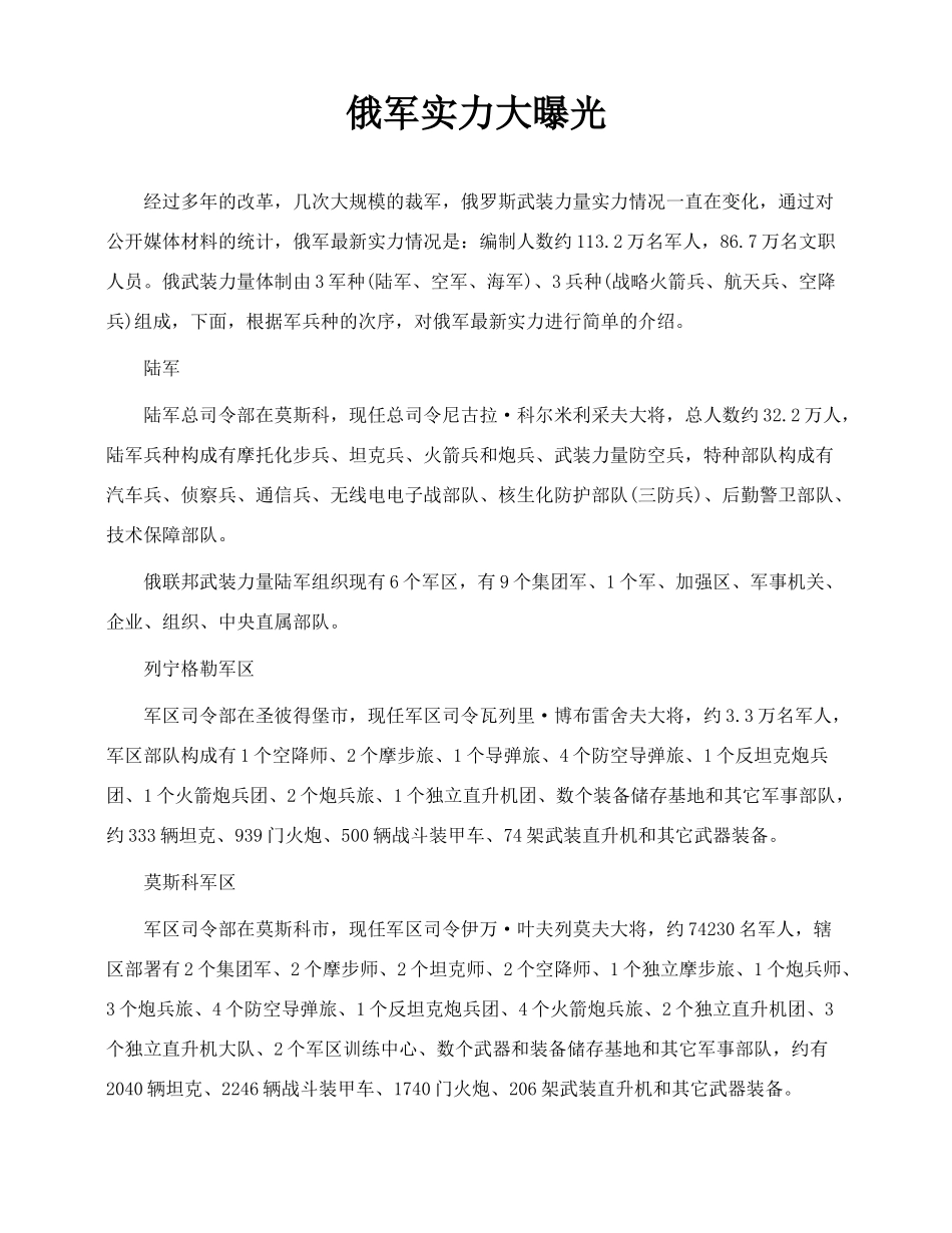 俄军实力大曝光_第1页