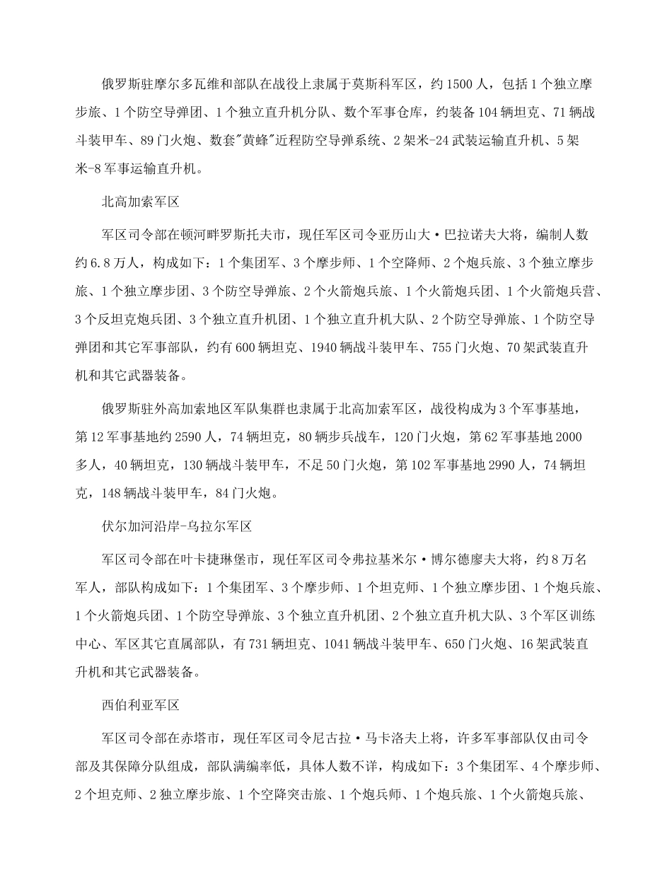 俄军实力大曝光_第2页