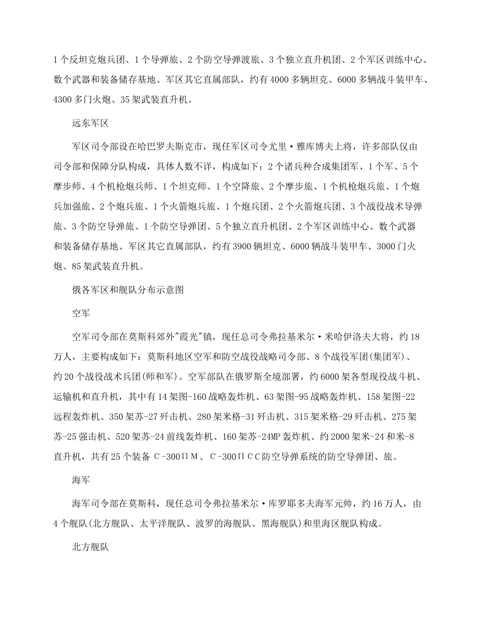 俄军实力大曝光_第3页