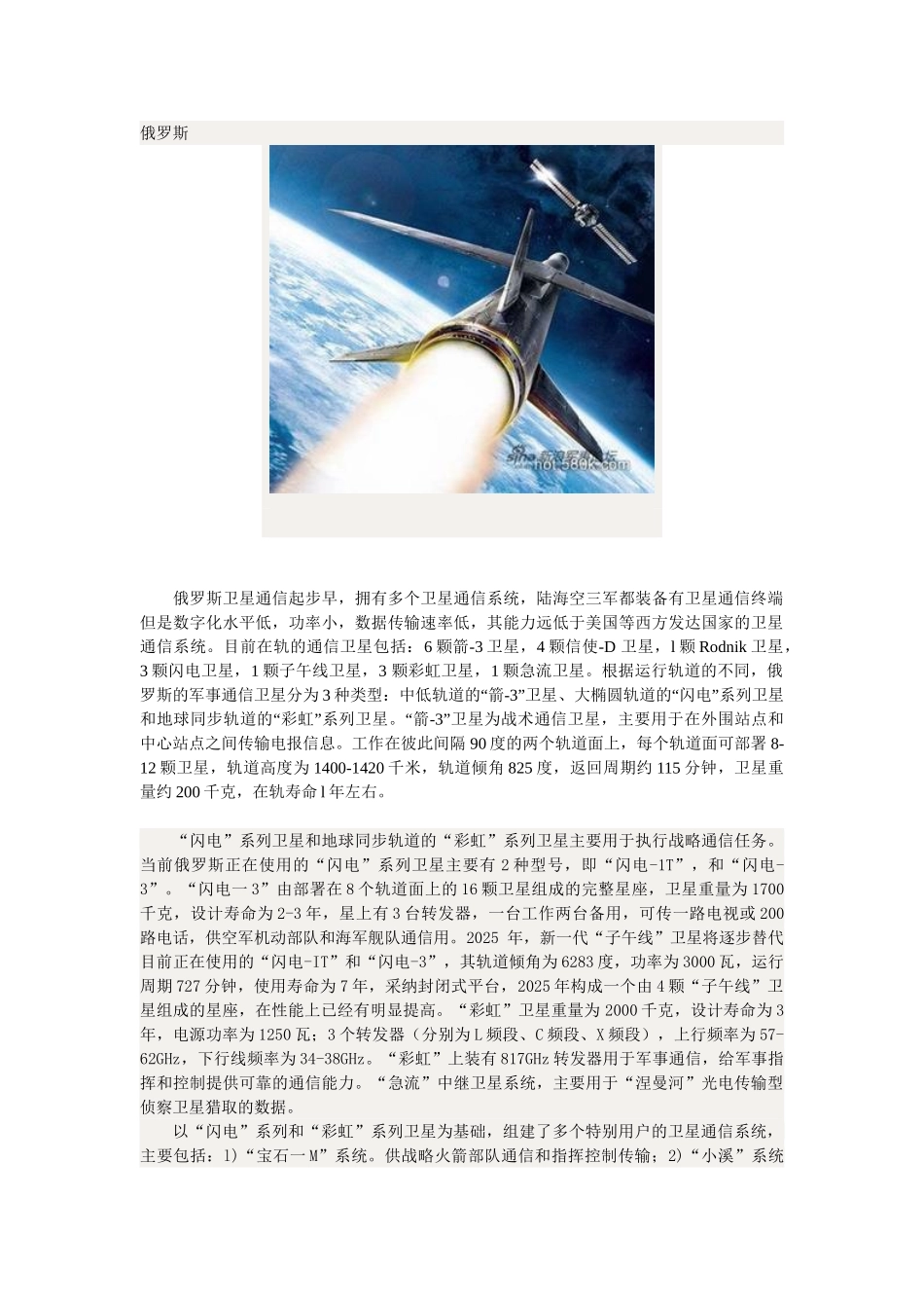 俄军卫星通信系统简介_第1页