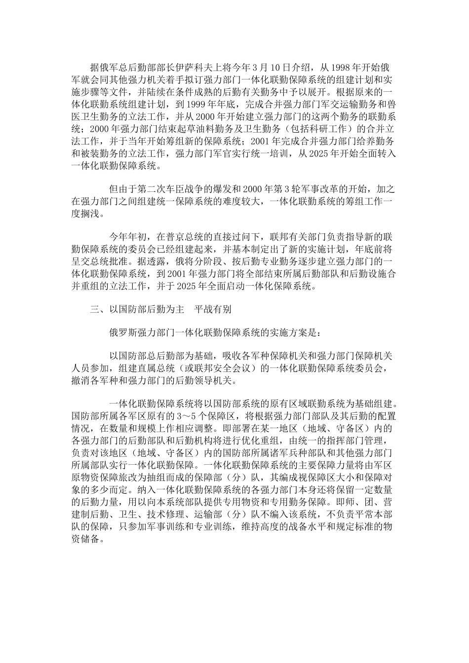 俄军联勤保障又有大动作_第2页